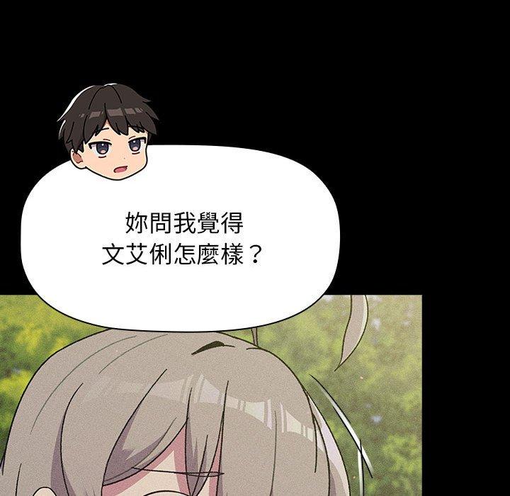 分組換換愛 第 61 話 第20页