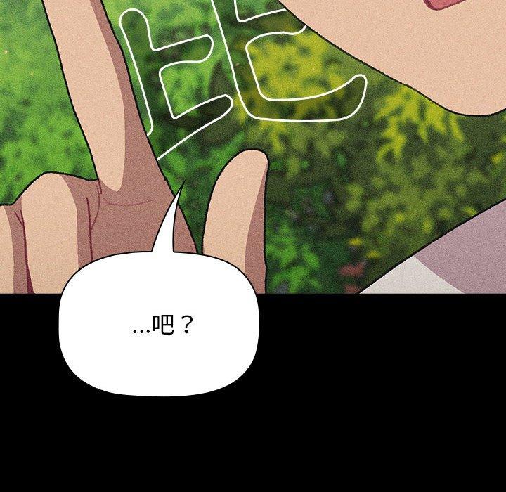 分組換換愛 第 61 話 第27页