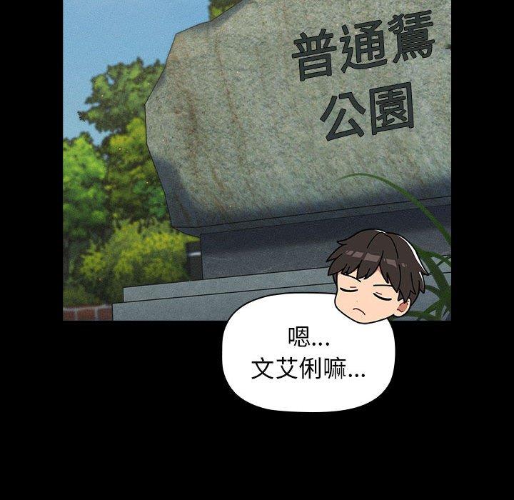 分組換換愛 第 61 話 第23页