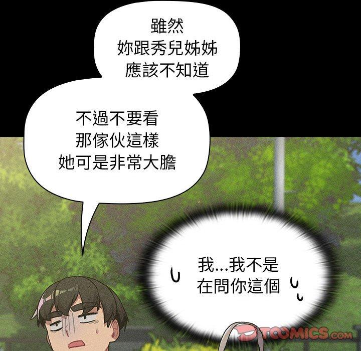 分組換換愛 第 61 話 第30页