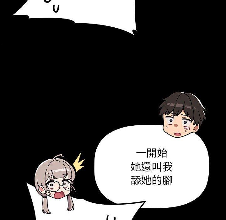 分組換換愛 第 61 話 第35页