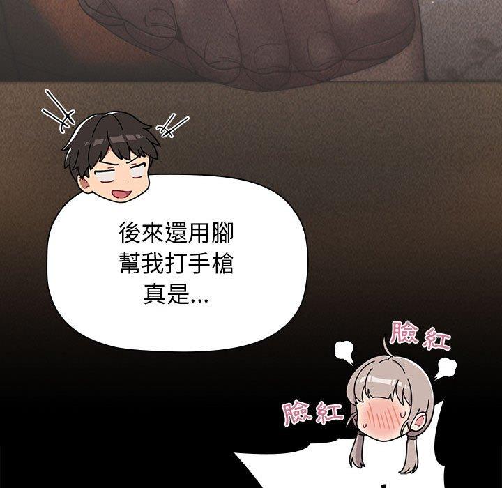 分組換換愛 第 61 話 第40页