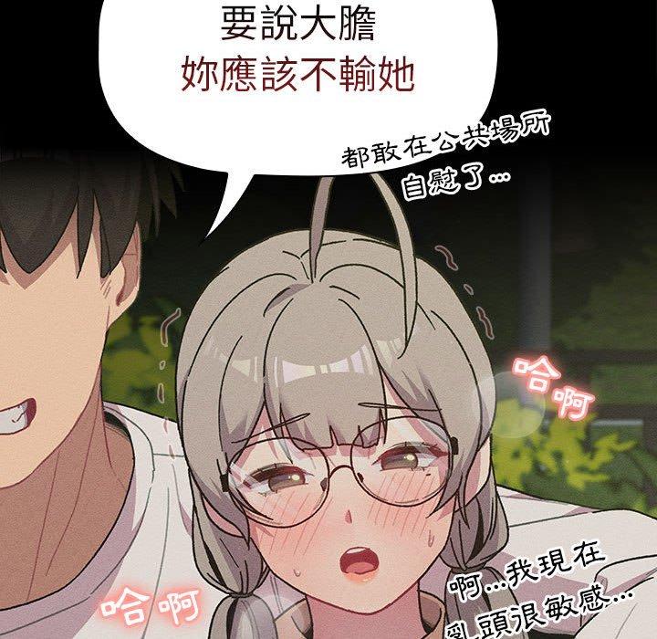 分組換換愛 第 61 話 第46页
