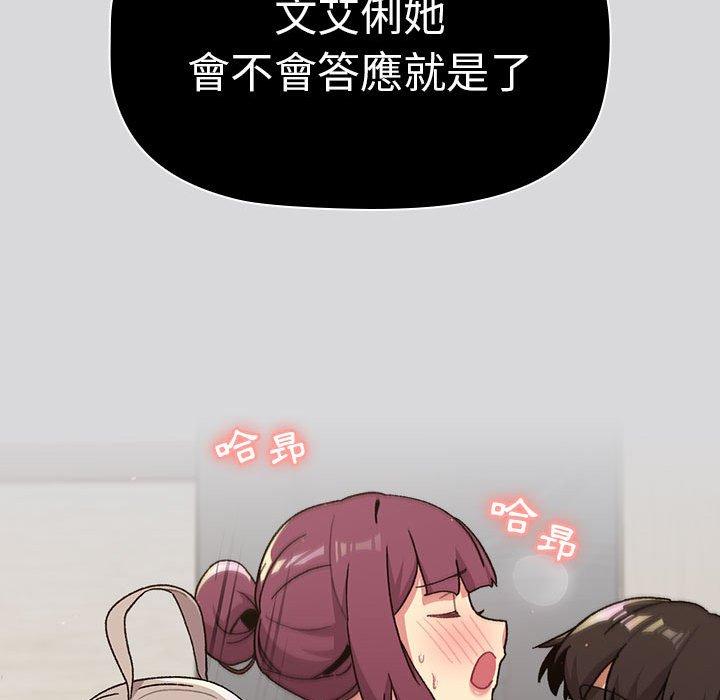 分組換換愛 第 61 話 第56页
