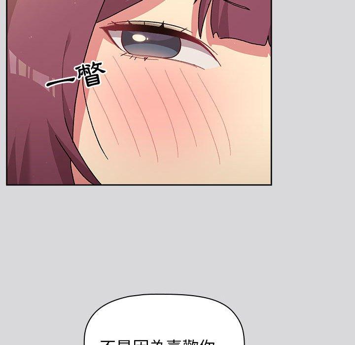 分組換換愛 第 61 話 第83页