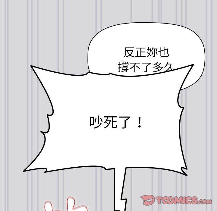 分組換換愛 第 61 話 第66页