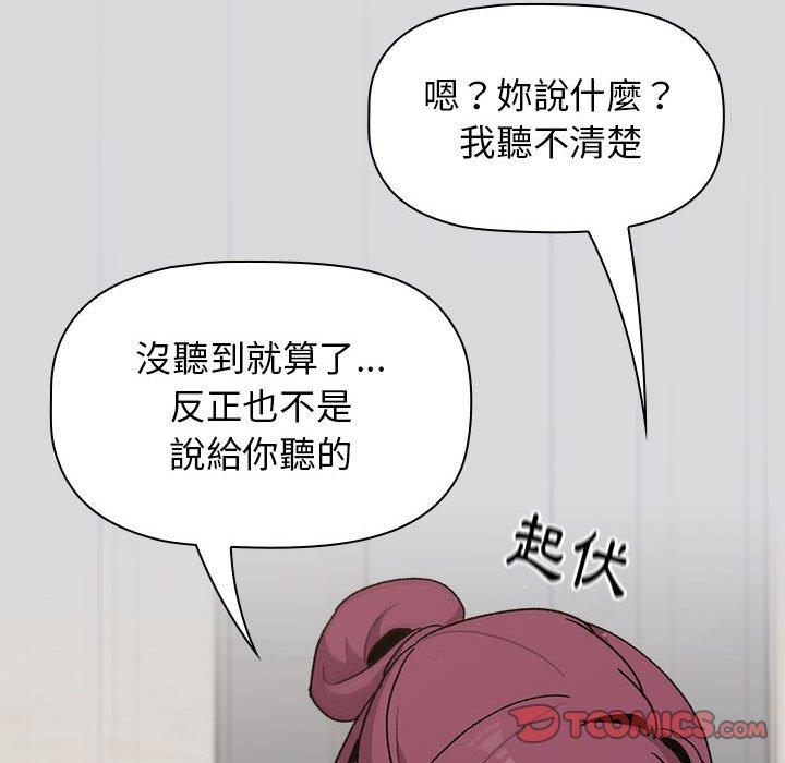 分組換換愛 第 61 話 第75页