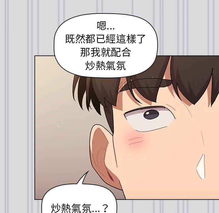分組換換愛 第 61 話 第77页