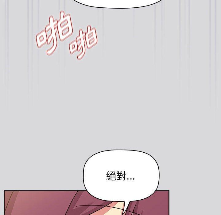分組換換愛 第 61 話 第82页