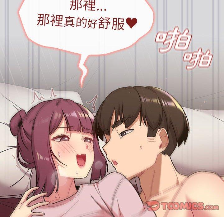 分組換換愛 第 61 話 第93页