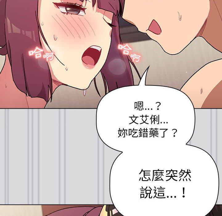 分組換換愛 第 61 話 第98页