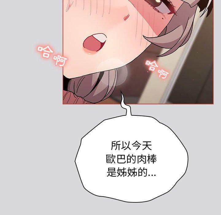 分組換換愛 第 63 話 第47页