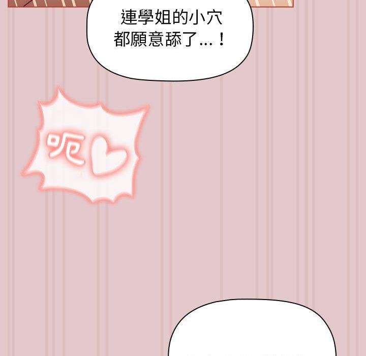 分組換換愛 第 63 話 第61页