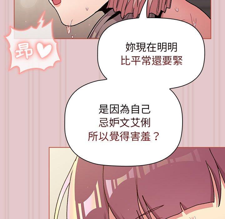 分組換換愛 第 63 話 第69页