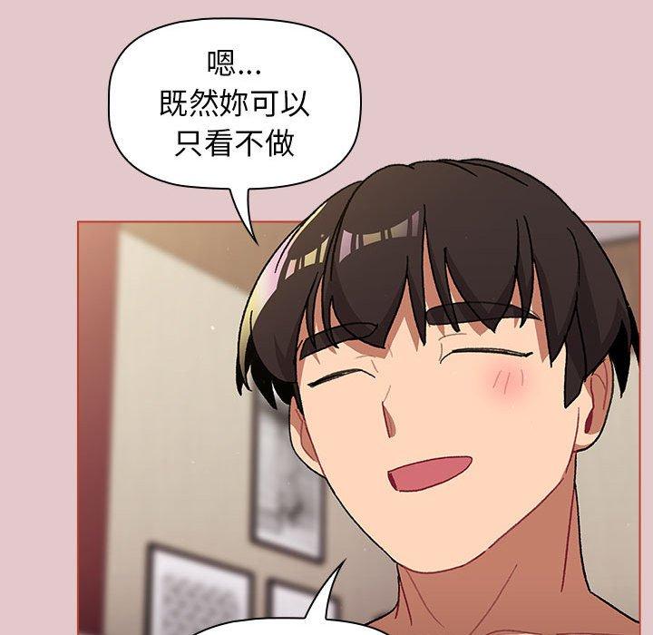 分組換換愛 第 63 話 第82页