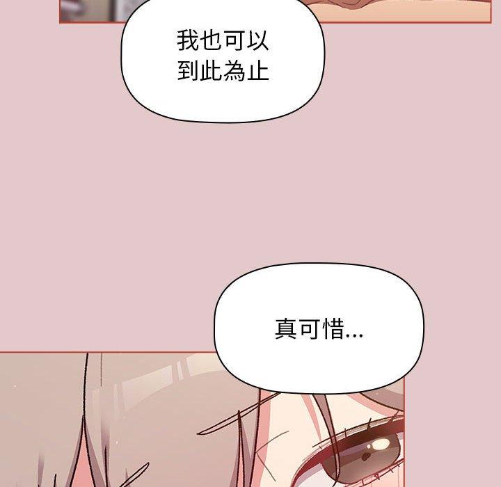 分組換換愛 第 63 話 第83页