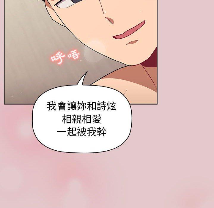 分組換換愛 第 63 話 第116页
