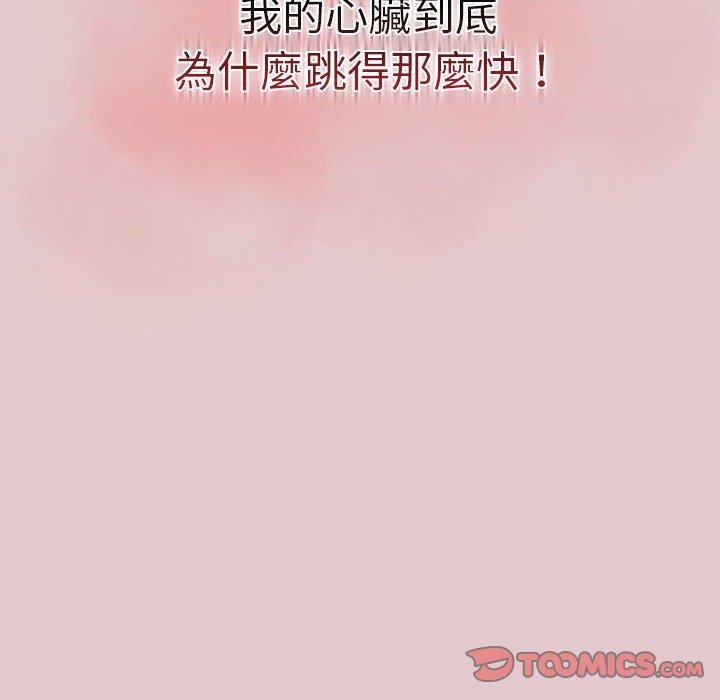 分組換換愛 第 63 話 第120页