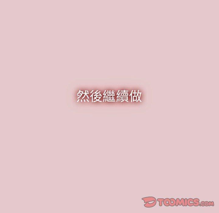 分組換換愛 第 63 話 第147页