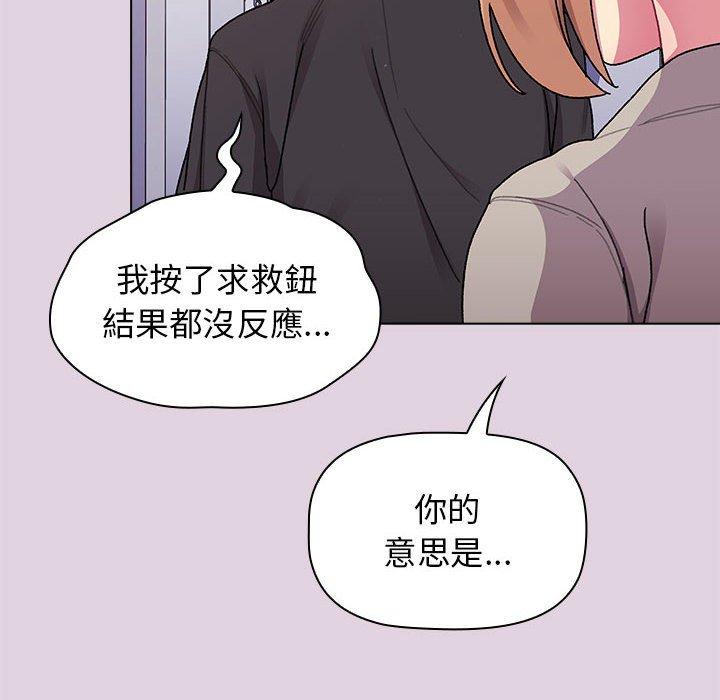 分組換換愛 第 65 話 第6页