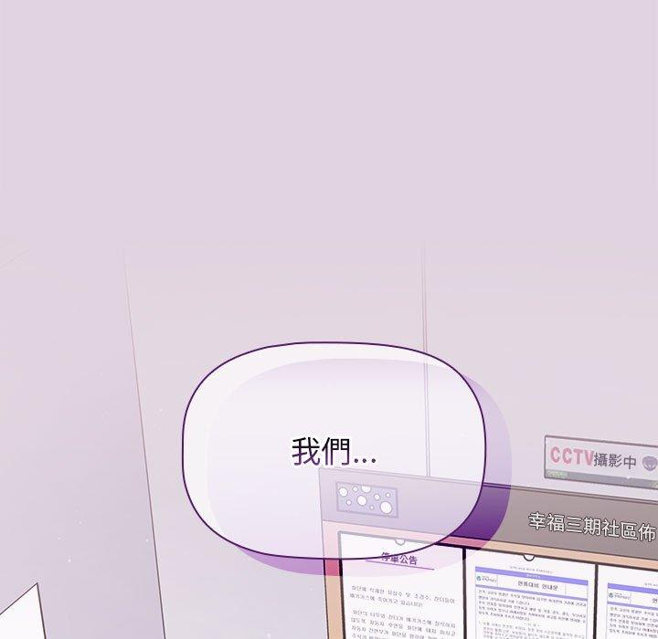 分組換換愛 第 65 話 第7页