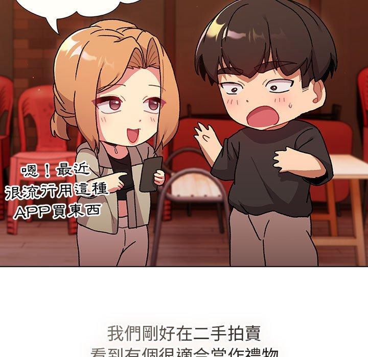 分組換換愛 第 65 話 第17页