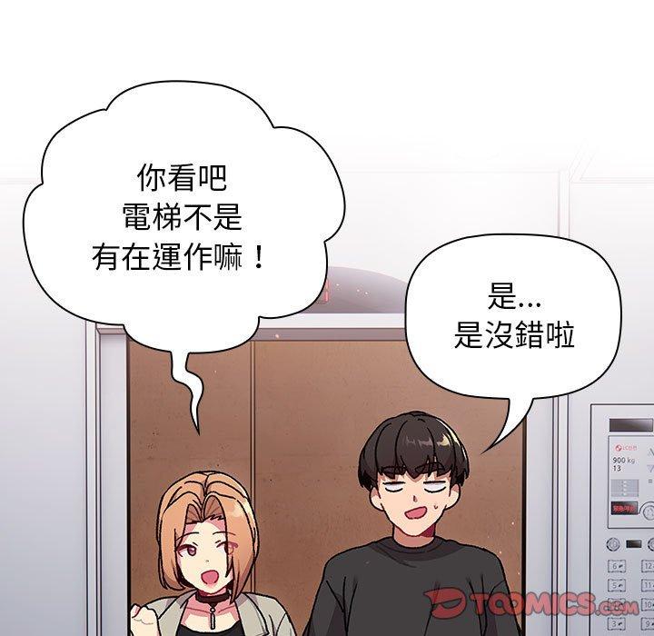 分組換換愛 第 65 話 第21页