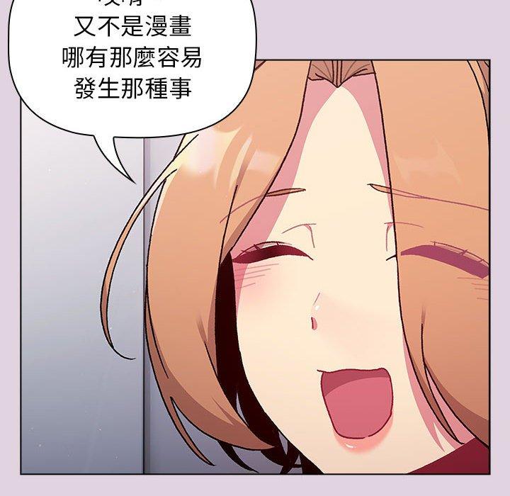 分組換換愛 第 65 話 第24页