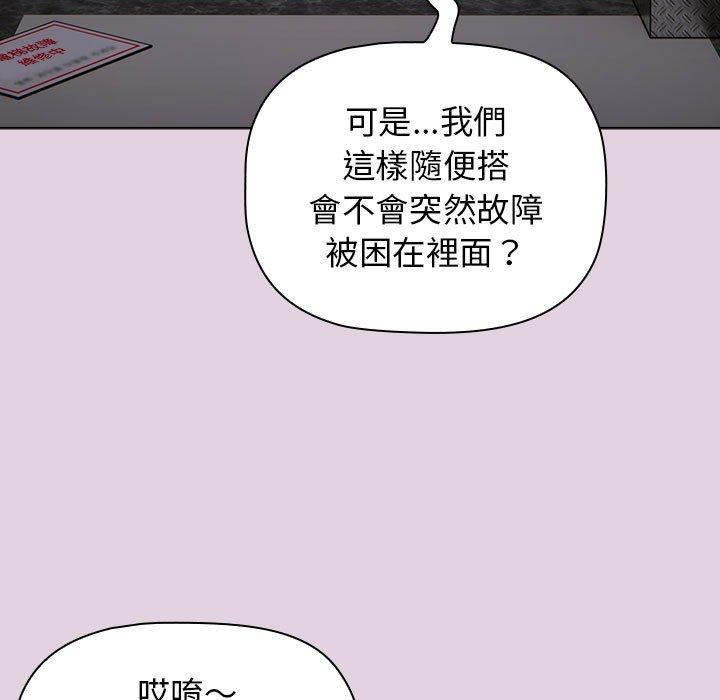 分組換換愛 第 65 話 第23页