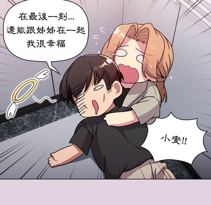 分組換換愛 第 65 話 第34页