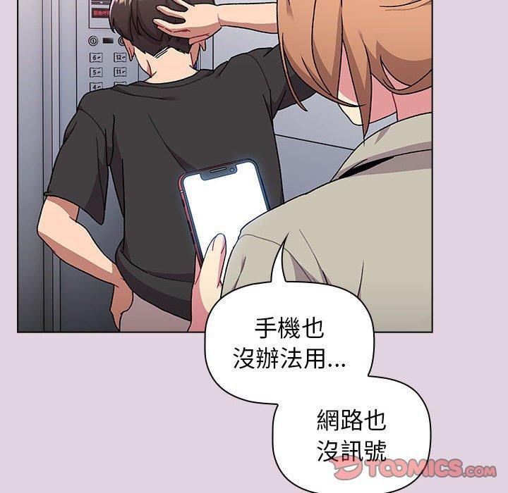分組換換愛 第 65 話 第30页