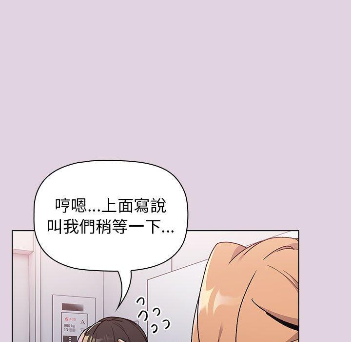 分組換換愛 第 65 話 第29页