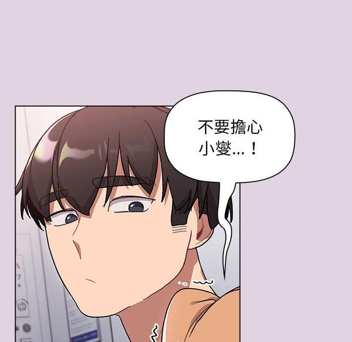 分組換換愛 第 65 話 第42页
