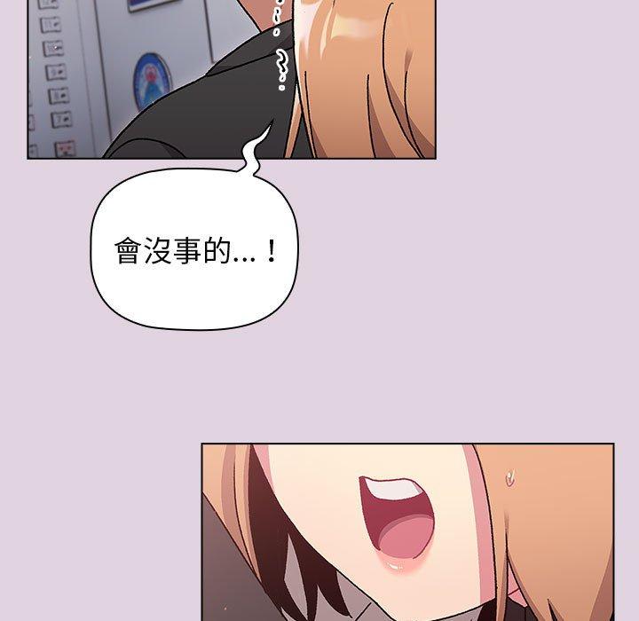 分組換換愛 第 65 話 第43页
