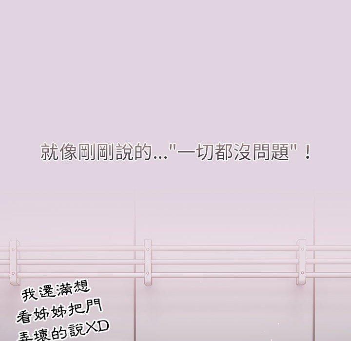 分組換換愛 第 65 話 第52页
