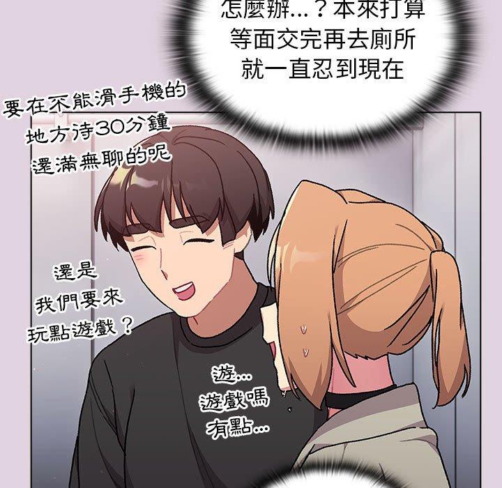 分組換換愛 第 65 話 第73页