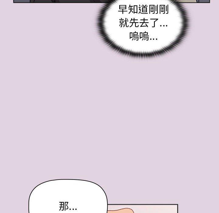 分組換換愛 第 65 話 第74页