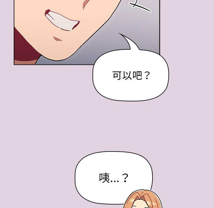 分組換換愛 第 65 話 第82页