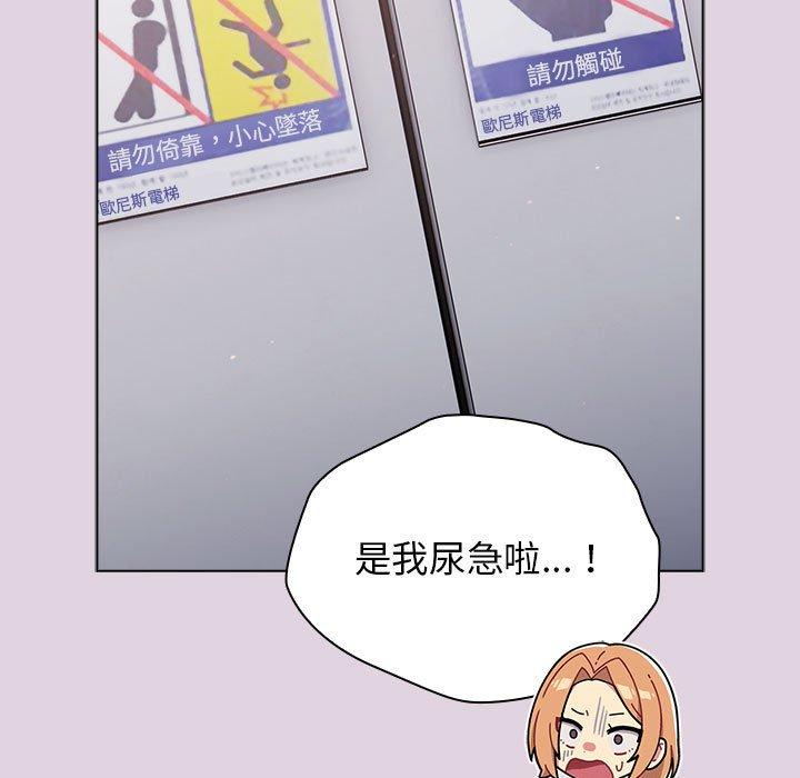 分組換換愛 第 65 話 第105页