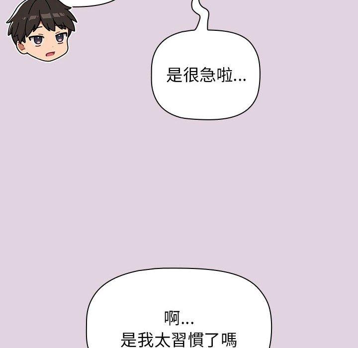 分組換換愛 第 65 話 第112页