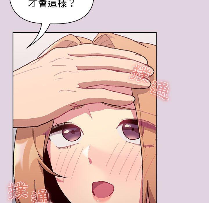 分組換換愛 第 65 話 第61页