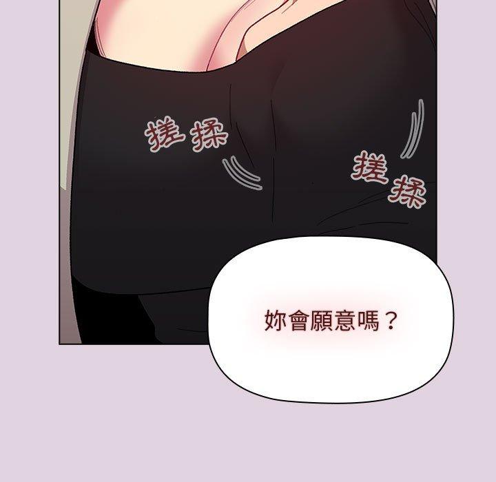 分組換換愛 第 65 話 第139页