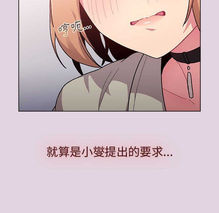 分組換換愛 第 65 話 第145页