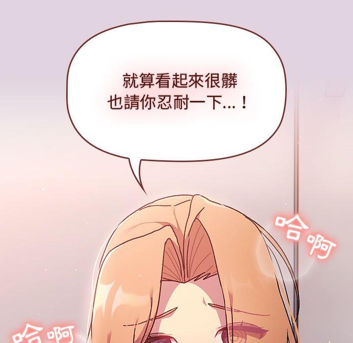 分組換換愛 第 65 話 第149页