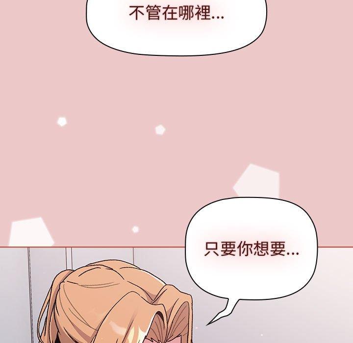 分組換換愛 第 67 話 第7页