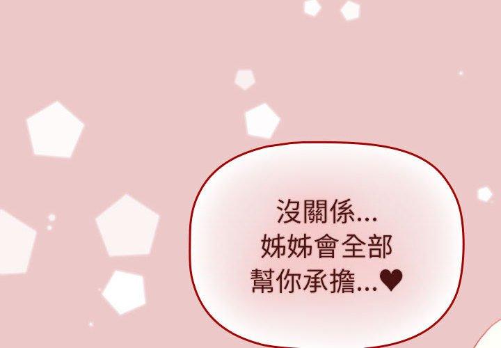 分組換換愛 第 67 話 第2页