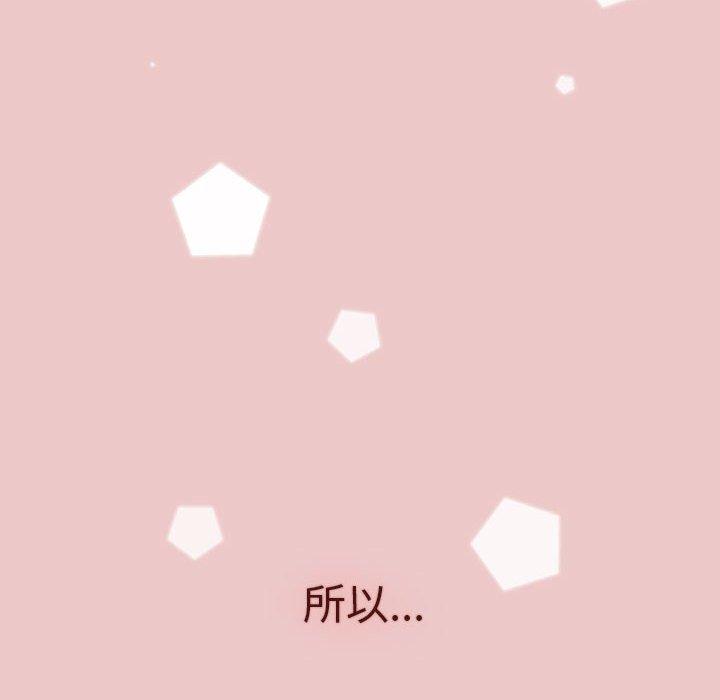 分組換換愛 第 67 話 第10页