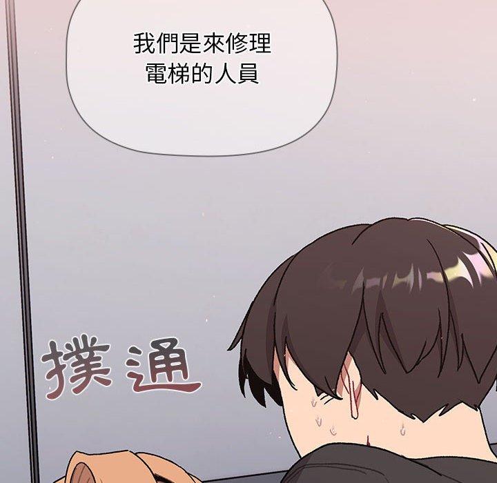 分組換換愛 第 67 話 第14页