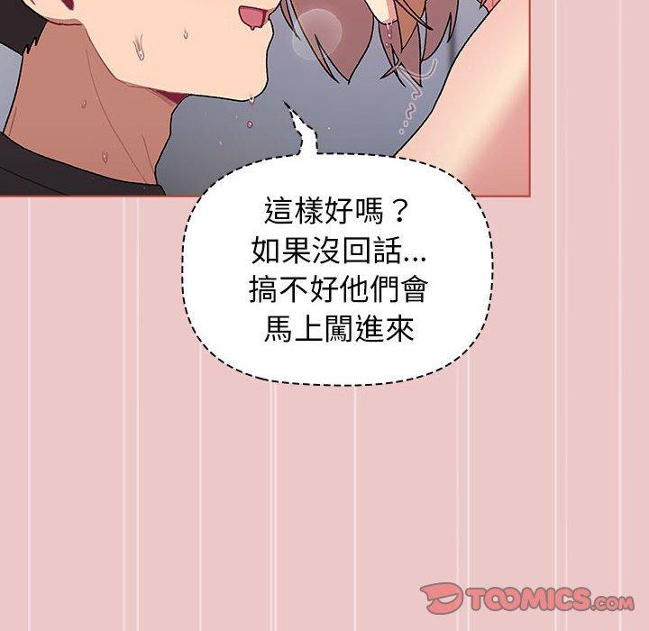 分組換換愛 第 67 話 第30页