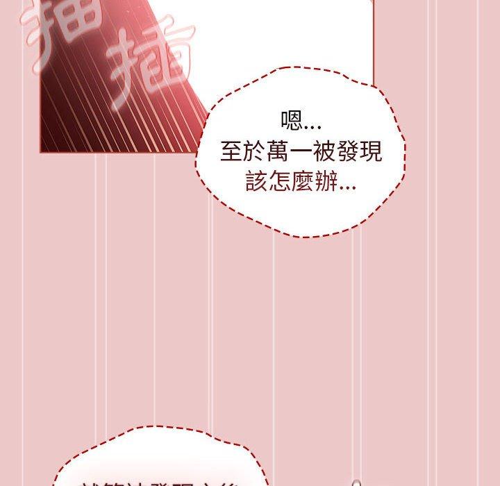 分組換換愛 第 67 話 第34页